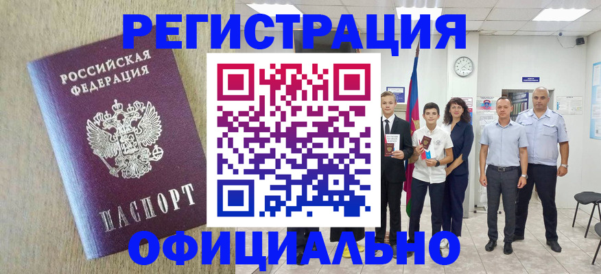 временная регистрация купить в Ворсме