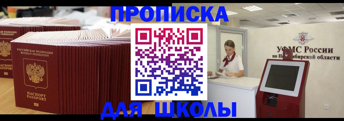 прописка для школы в Ворсме